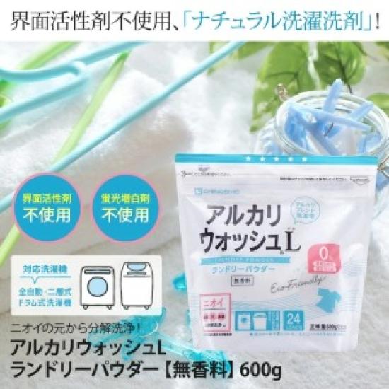 Alkaline Wash L Laundry Powder – Fragrance-Free (600 g × 5 packs) by Chinoshio