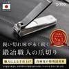 Made In Japan High Quality Nail Clippers Sharp Sharpness Like a Famous Sword Nail Clippers Gift TOGI Silver [Seki City] [Blacksmith Craftsmanship]