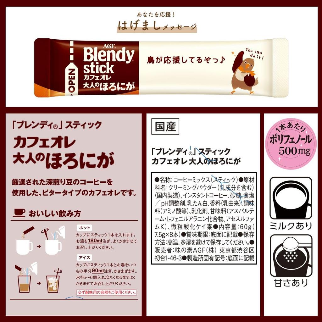 AGF Blendy Stick Cafe Au Lait 8 Sticks X 6 Boxes Rich Slightly Bitter for Adults