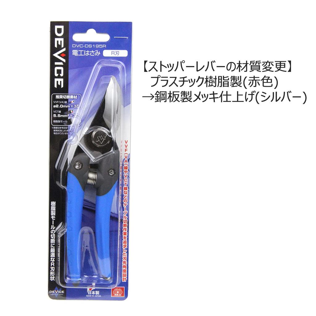 SK11 DEVICE Made In Round Blade Electrician's Scissors, Japan, DVC-DS195R,