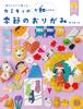 Seasonal Origami Kamiki's <Sweet>