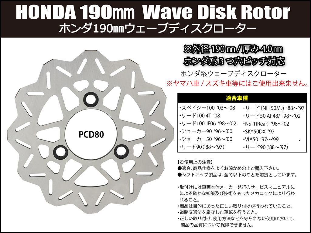 SHIFT UP 201053 Wave Disc Rotor, 7.5 Inches (190 Mm), Honda