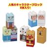 BlockLabo Block Lab Anpanman Anpanman and Friends Block Set