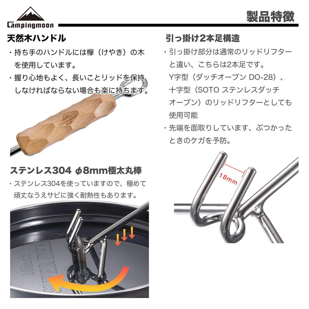 CAMPING MOON Dutch Oven Lid Lifter, Stainless Steel, 36cm, MS-34
