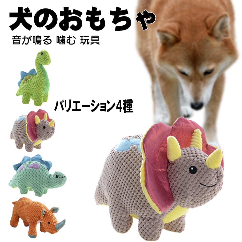 FUPUONE Dog Plush Toy with Chew Durable Dog Stuffed Animal Toy, Sound, Toy, (Triceratops)