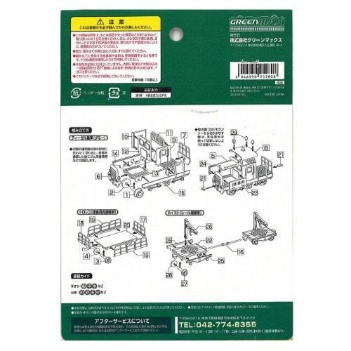 Greenmax N Gauge 2528 Pre-painted Track Maintenance Vehicle (Yellow)