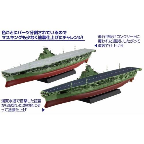 Fujimi Model 1/700 Ship NEXT Series No.8 Japanese Navy Battleship Shinano Pre-Colored Plastic Model Ship NX8