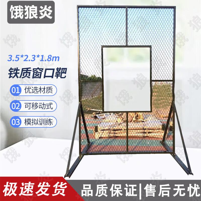 Hungry Wolf Flame Movable Iron Window Target