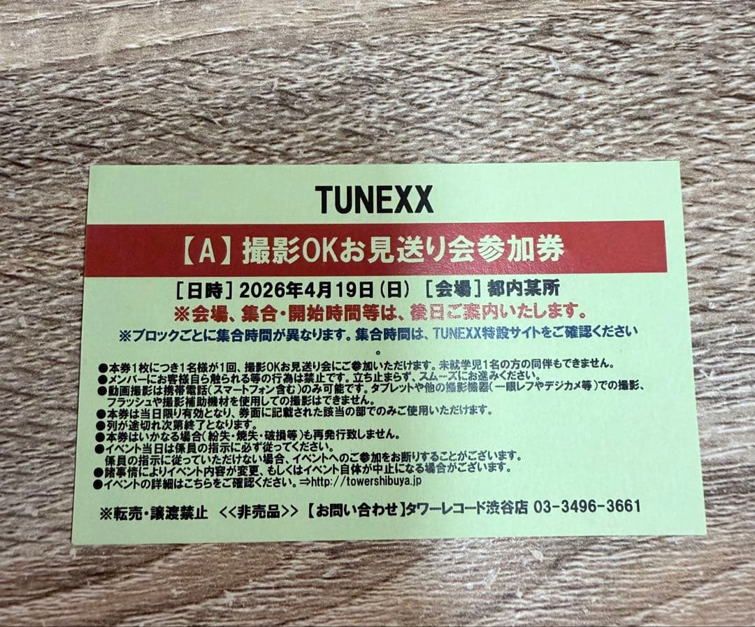 

[USED] TUNEXX 4/19 Farewell Event A Participation Ticket