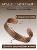 Magnetisches Armband