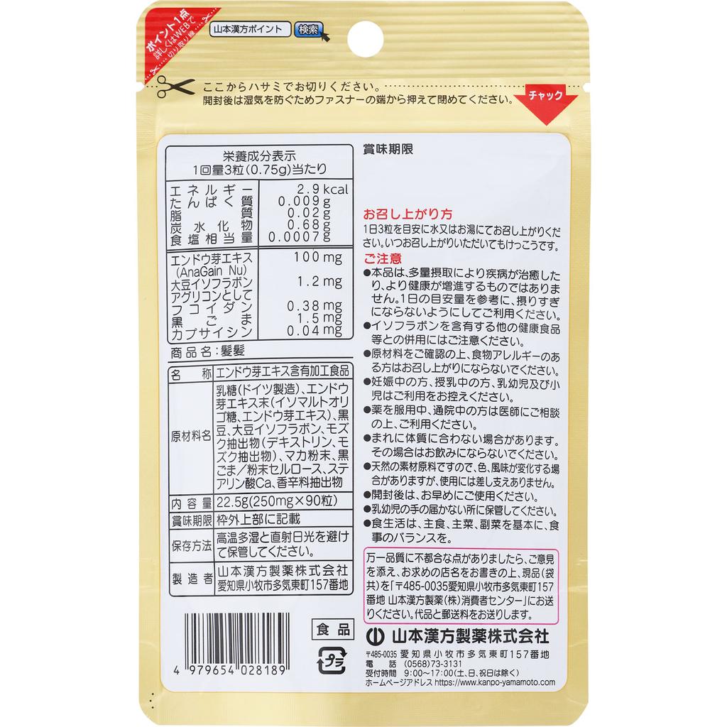 Yamamoto Kampo Seiyaku Włosy Włosy 90 tabletek Inne (sprawdź zamki, przyrządy do czyszczenia języka itp.) Poprawa stylu życia Inne (sprawdź zamki, przyrządy do czyszczenia języka itp.)