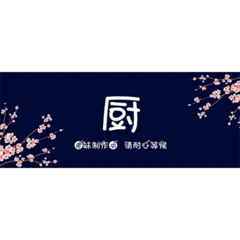 Grill Nudelladen Trennwand Dekoration Hängender Türvorhang Küchenauslass Kurzer Vorhang Restaurant Küche Koreanischer Stil