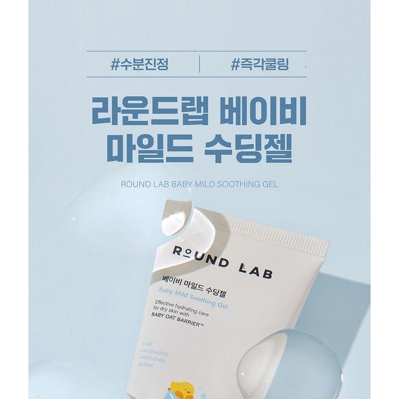 ROUND LAB - Baby Mild Soothing Gel