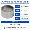 Muffler Joint Gasket (JPH-5) Compatible Models Hornet 250 Etc. 973-1000005