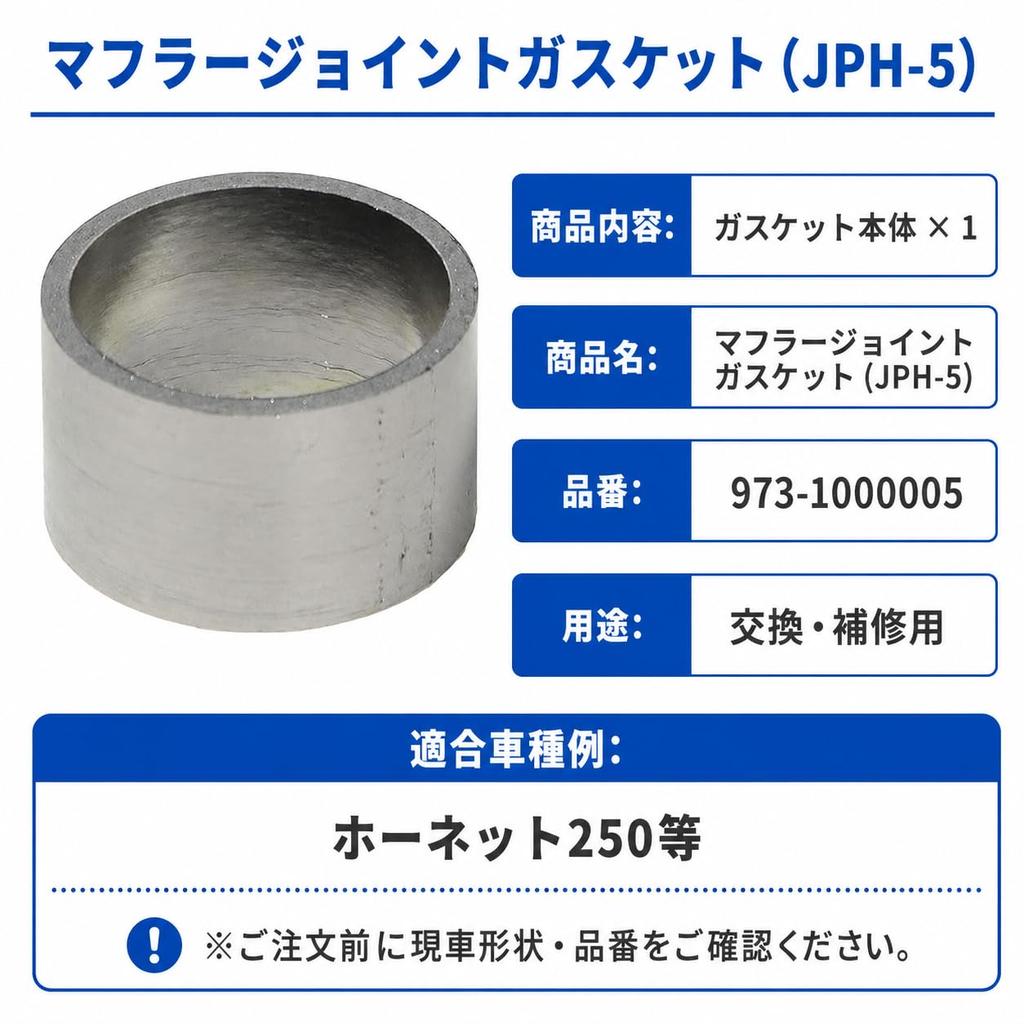 Muffler Joint Gasket (JPH-5) Compatible Models Hornet 250 Etc. 973-1000005