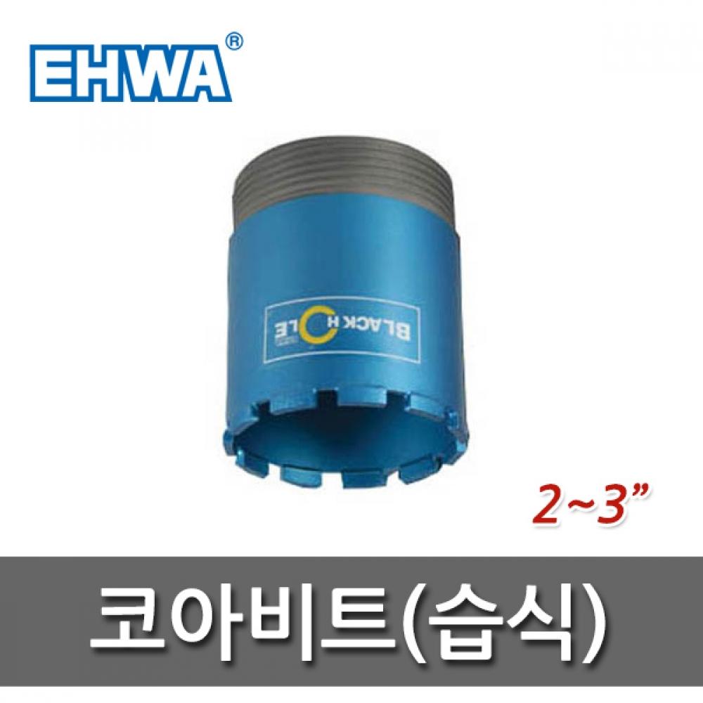 

Коронка Ewha для мокрого бурения, 3,5 дюйма, 4 дюйма, коронка для мокрого сверления