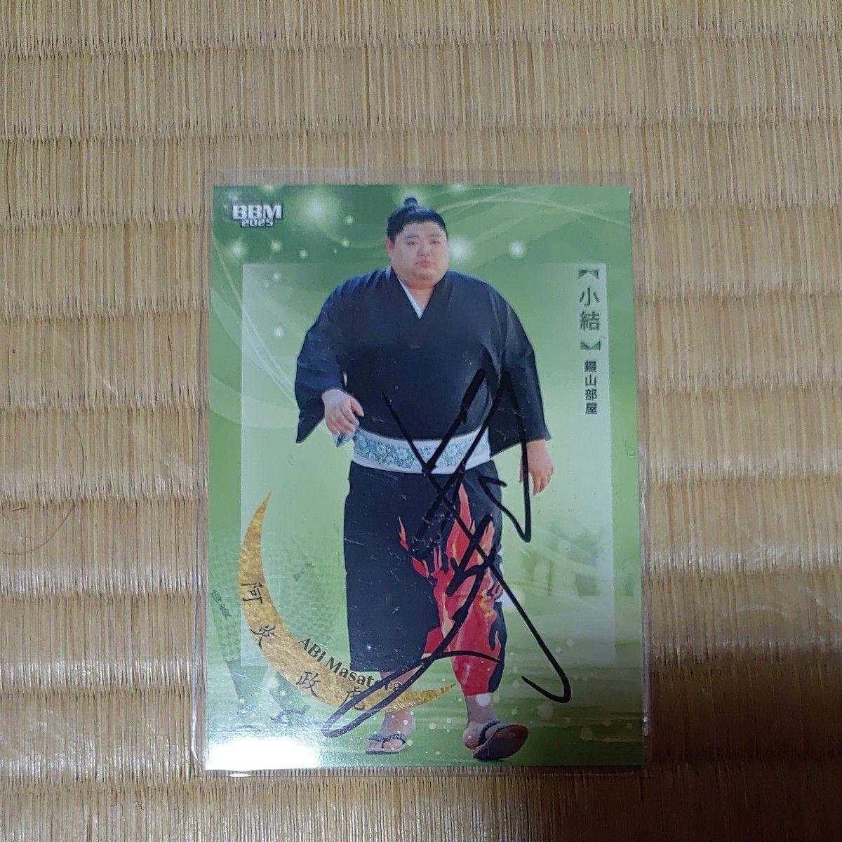 Used Sumo wrestler Masatora Aen s autograph