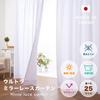 Specialty Little Unconventional Ultra Mirror Lace Curtains Wide X 118cm Set of UV Hard To See At 25 Sizes Powerful Privacy Heat UV Sun Perfect for