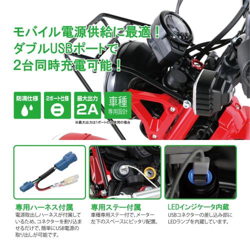KITACO USB Power Kit K-TOUR (2 port type) CT125 Hunter Cub (JA55/JA65) 80-757-14700