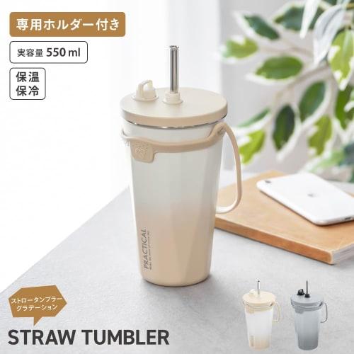 Takeda Corporation Tumbler with Straw, Insulated, 10 x 10 x 18.5 cm, Beige, Straw Tumbler, 550ml, Gradient BE, STT-550BE