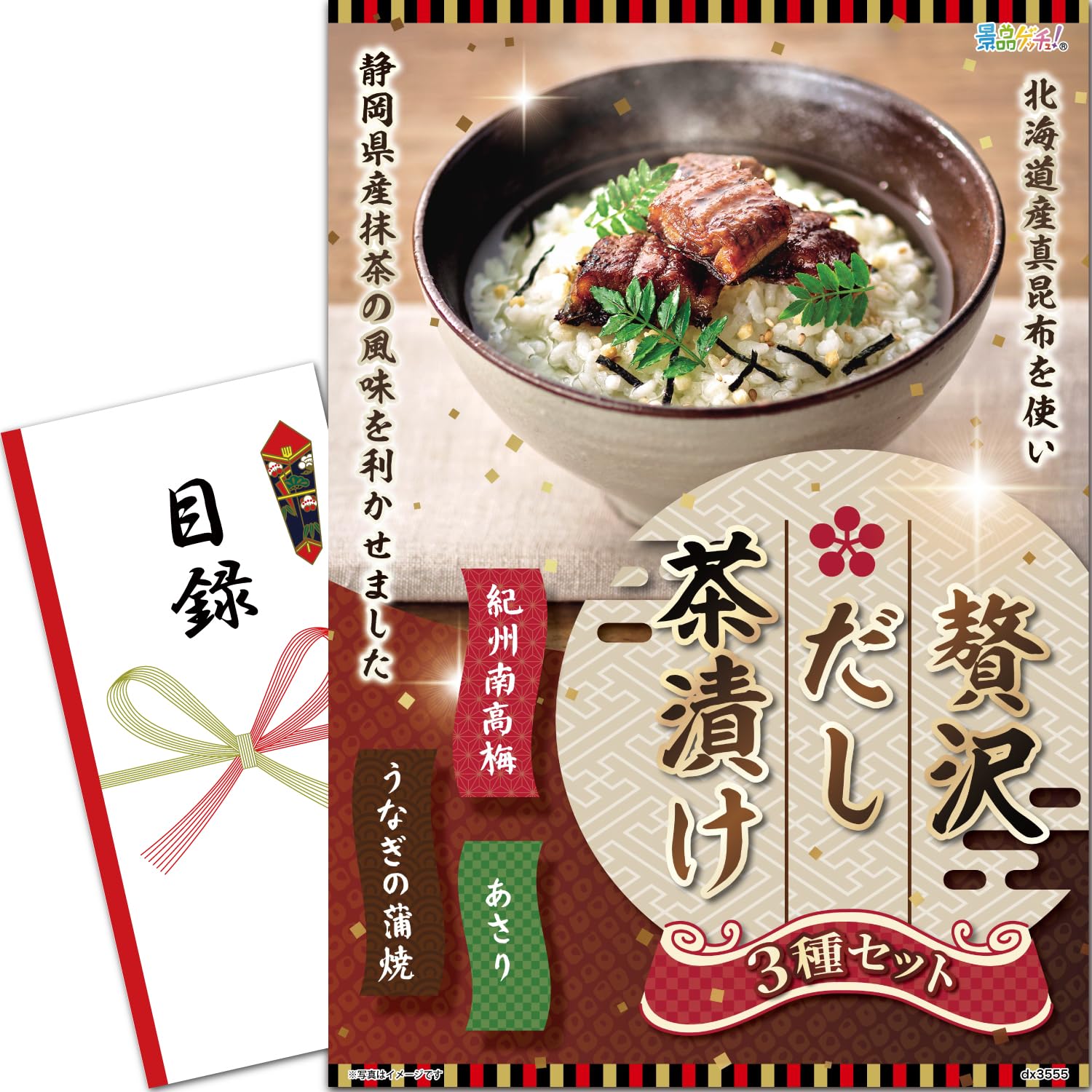 

Prize Panel Dashi Chazuke Catalog Set Single Prize Get a Prize (Luxurious 3-piece Set) [After-Party/Bingo/Golf Competition/Wedding]