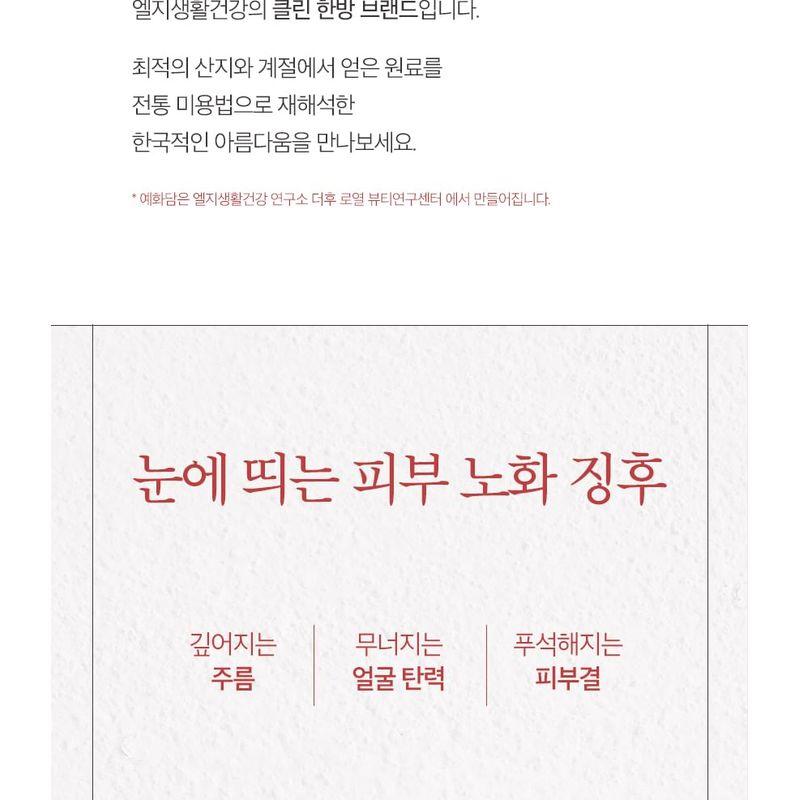 THE FACE SHOP - Yehwadam Heaven Grade Ginseng EX Toner