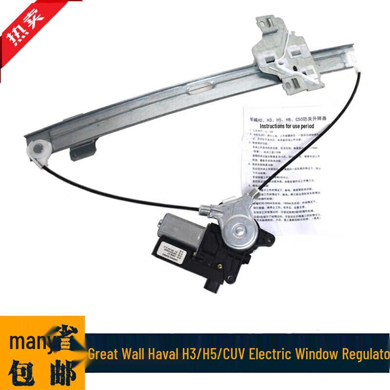 Great Wall Haval H3/H5/CUV Electric Window Regulator Assembly - Car Window Regulator In Stock Haval H3/CUV Front Left 2-wire