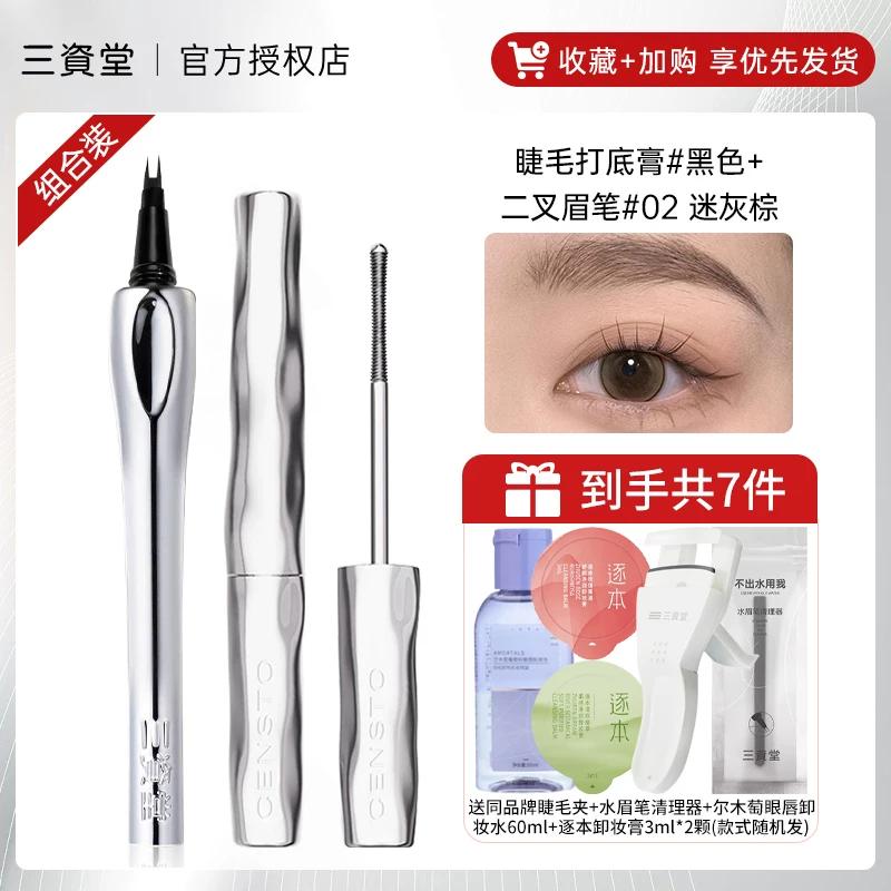 Sanzitang Mascara Waterproof Lengthening Curling Non-Smudging Natural Long-Lasting Styling Steel Tube Eyelash Primer for Women