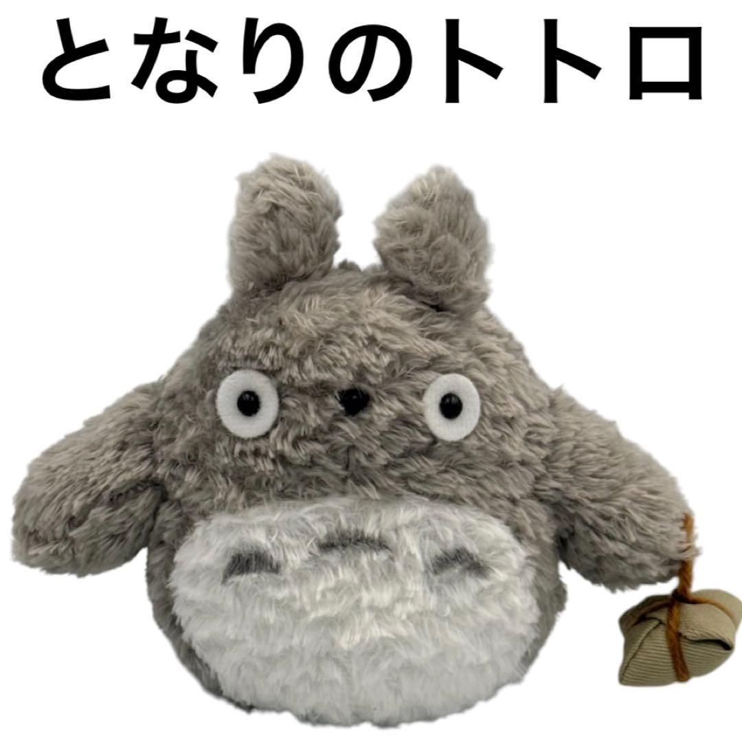 [Good condition] My Neighbor Totoro small stuffed toy with beads, fluffy material, Acorn Republic