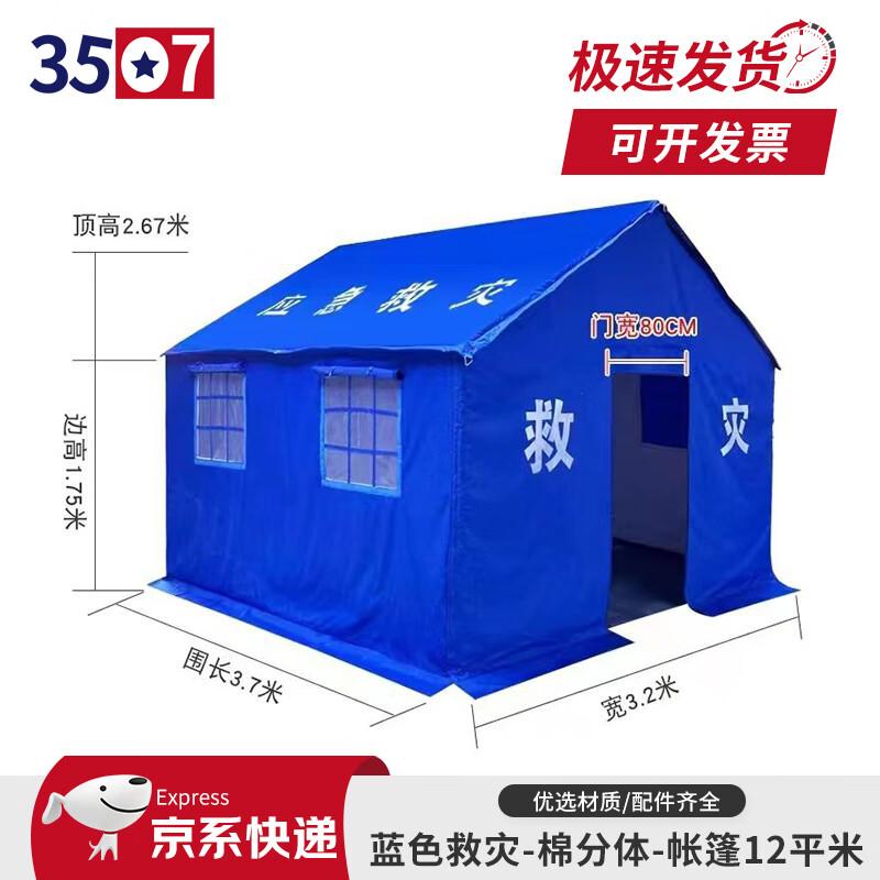 3507 Emergency Relief Thickened Cotton Tent