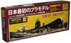 Doyusha Nuclear Submarine Nautilus Limited Edition Model Commemorating the 60th Anniversary of the Birth of Japanese Plastic Models First Order