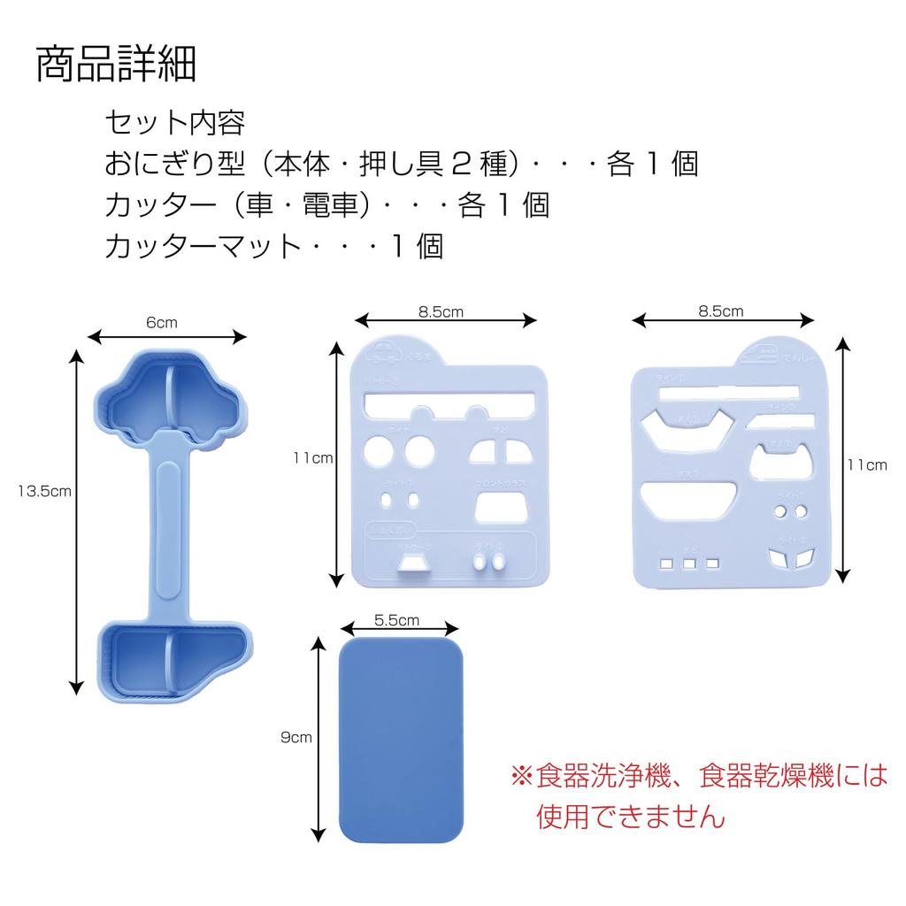 [Arnest] Car & Bullet Train Bento Mold Set - Easy to Use for Fun Shaped Onigiri A-77866