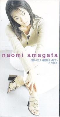 CD NAOMI AMAGATA TAKAHIRO MAEDA COZY  I Dont Have You Who Want To Meet AVDD20132 Avex Trax 1996 Japan Dance  Electronica Used