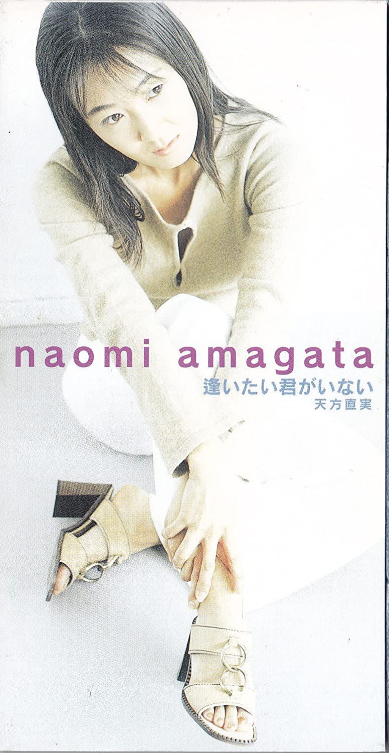 

CD NAOMI AMAGATA, TAKAHIRO MAEDA, COZY - I don t have you who want to meet AVDD20132 Avex Trax 1996 Japan Dance & Electronica Used