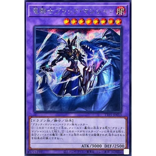 Yu-Gi-Oh! Card TTP1-JP013 Dragon Knight, Dark Magician (Secret Rare) TACTICAL-TRY PACK - Dark Magician, HERO, Mikoto - Tactical Try Pack Fusion Secret