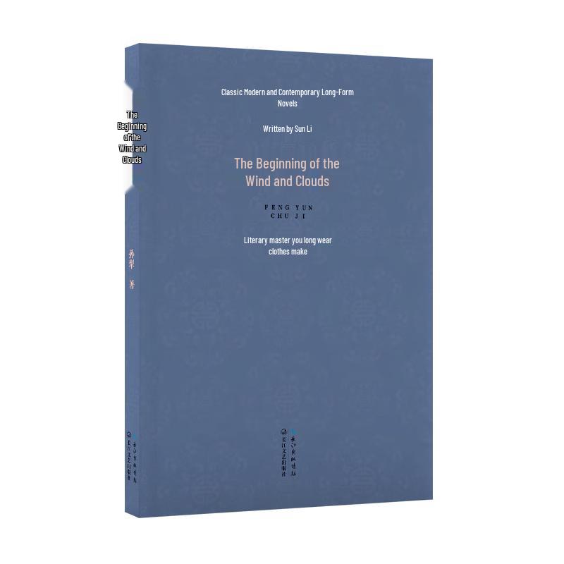 Fengyun Chuji Classic Long Novel