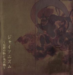 

CD NIGHTMARE Gianism SDR049 SPEED DISK Japan ObiJapanese PopRock Used