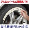 SOFT99 99 Workshop Repair Supplies Aluminum Putty for Aluminum Wheel Repair 09169