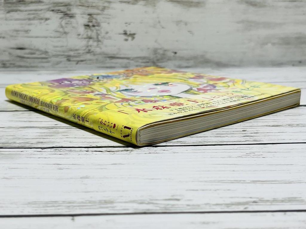 [USED] ADO MIZUMORI FOREVER A collection of Ado Mizumori's illustrations