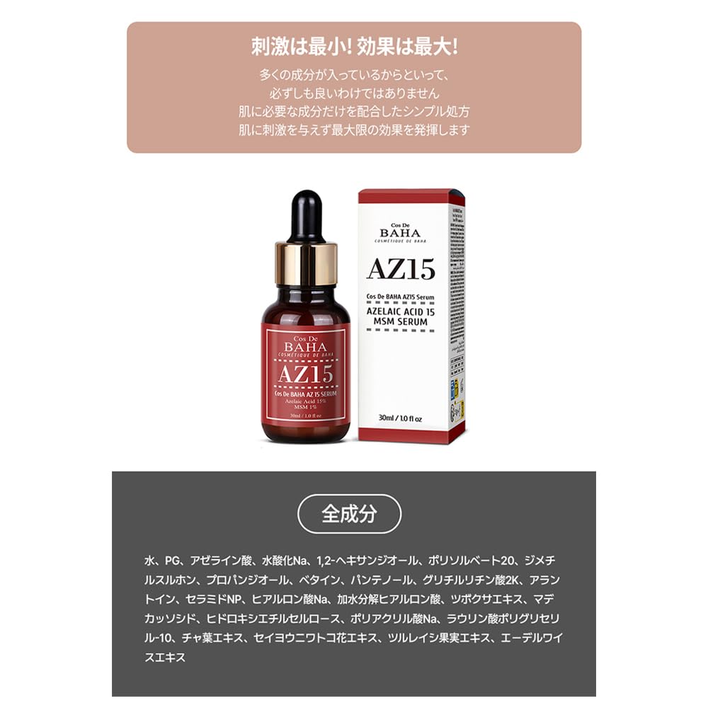 COS DE BAHA AZ Azelaic Acid Serum Serum Skin Trouble Korean Cosmetics Japanese 30ml [NEW] 15% [Official Product]