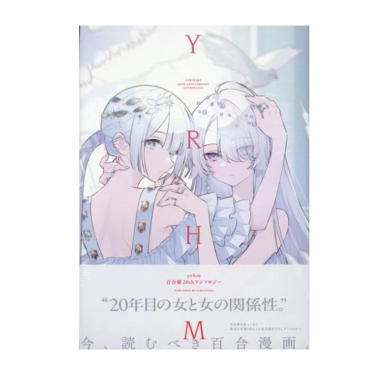 

YRHM YURIHIME 20-РІЧНИЙ ЮВІЛЕЙНИЙ АНТОЛОГІЯ Японія НОВИЙ