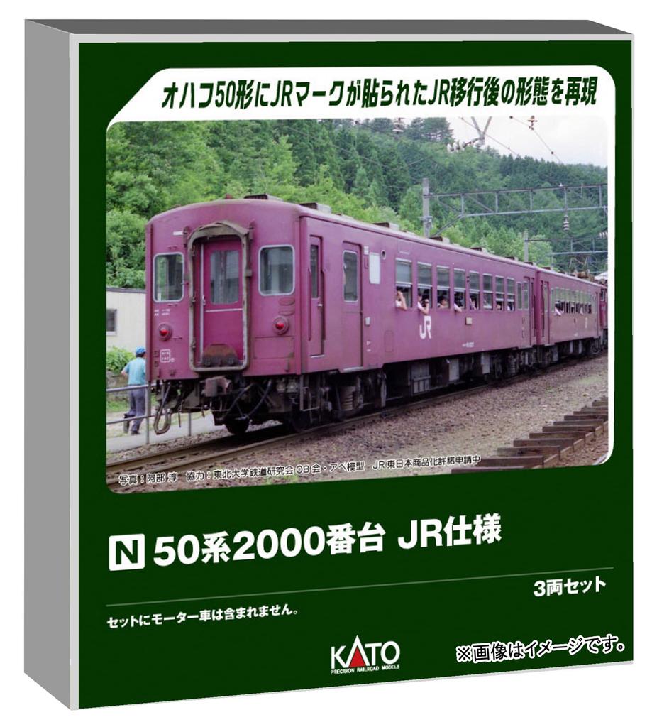 KATO N Gauge 50 Series 2000 Series JR Specification Set Railway Model Passenger Car 3-Car 10-2172