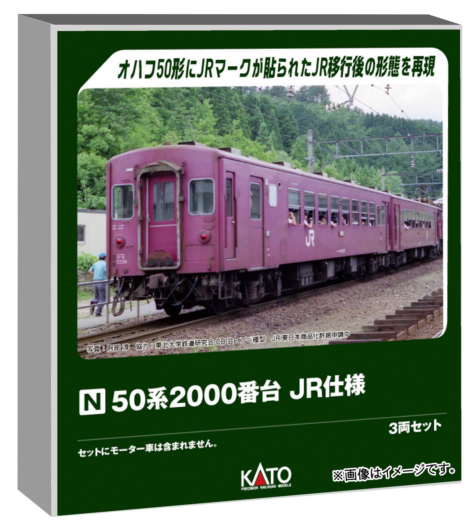 KATO N Gauge 50 Series 2000 JR Specification Model Passenger 3-Car Set, Train, Car, 10-2172