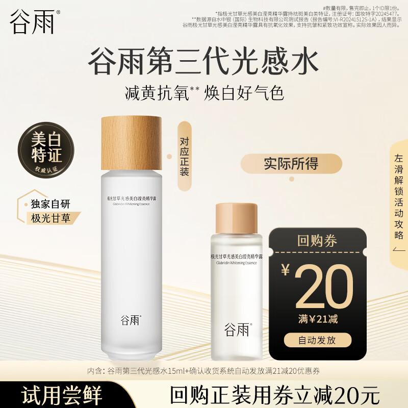 Guyu Aurora Licorice Brightening Essence