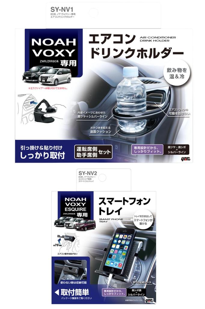 Tsuchiya Yac Air Conditioner Drink Holder Set for Driver and Passenger Includes Smartphone for 80 Series Noah and Voxy (SY-NV1, SY-NV2)