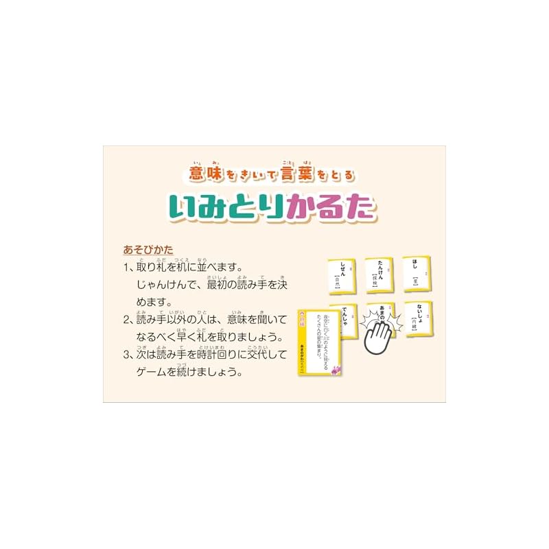 GP Imitori Karuta: A fun game based on a Japanese dictionary! Create your own cards for a fun science project! A card game where you learn just by