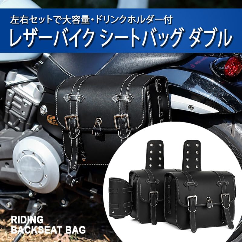 Double Leather Motorcycle Seat Bags of with Drink and Combination Small Item and Black (Set 2) Holder, Key, Lock, Storage, Waterproof, Anti-Theft,