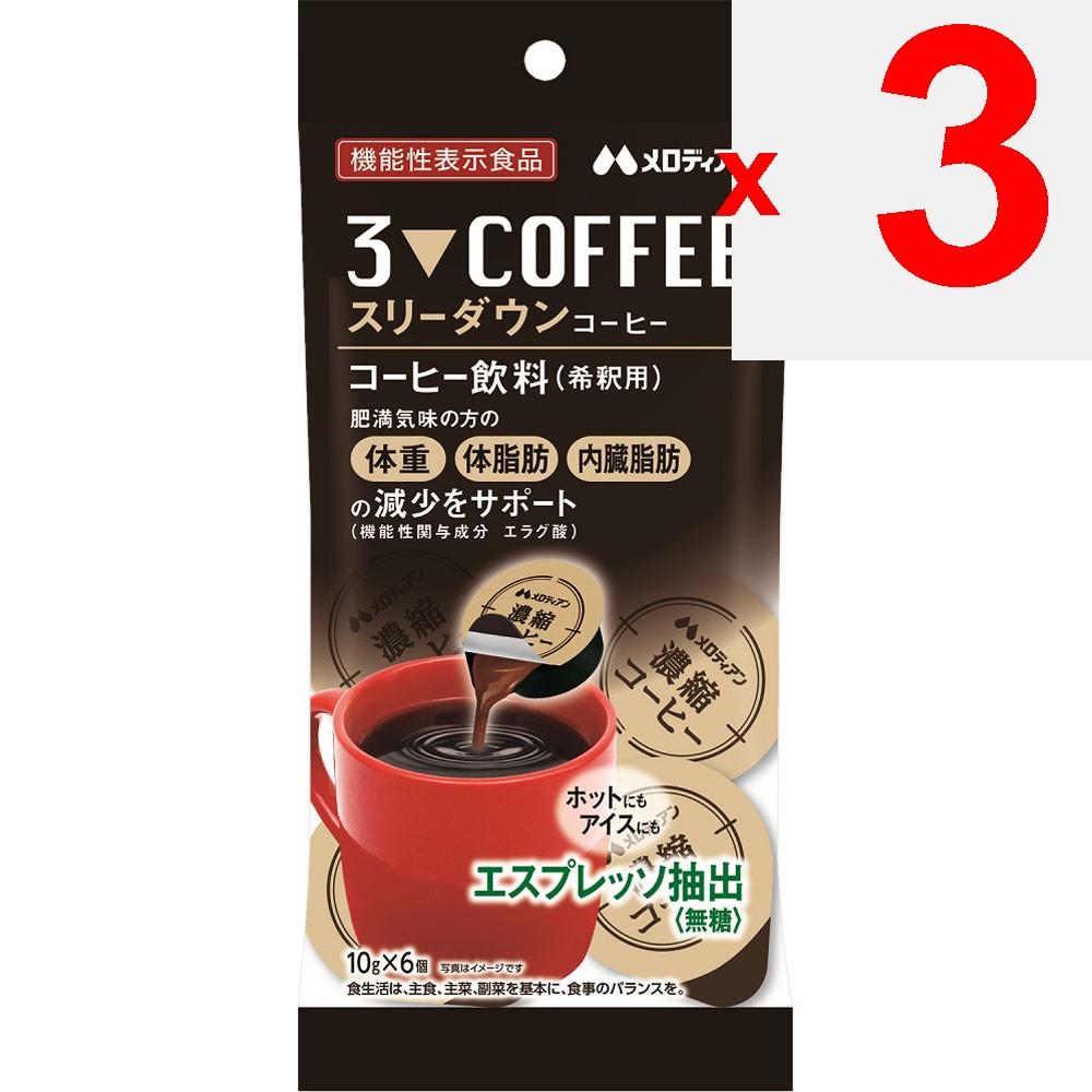 Melodyan Three Down Coffee 6P Diet Functional Claims Product Diet