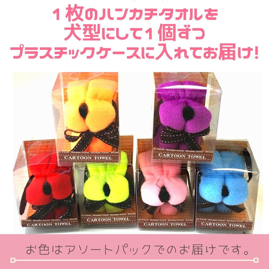 3world Dog-Shaped Mini Towels, Small Gift, Individually Wrapped, SW424, 10-Piece Set