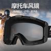 Outdoor Motorcycle Goggles, Upgraded Anti-impact, Windproof, Colorful Protective Eyewear for Off-road Riding
